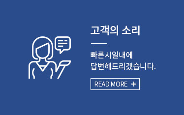 고객의 소리